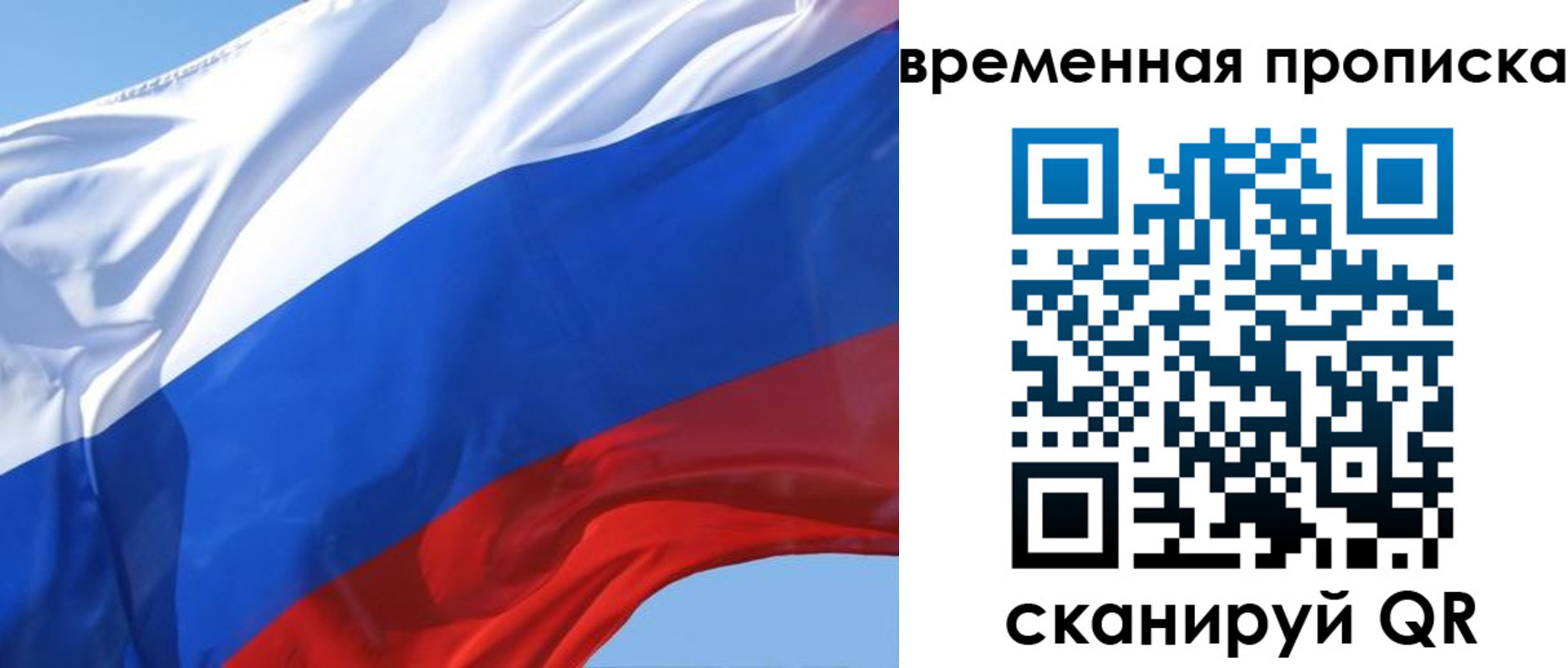 временная регистрация для всех в Бурятии