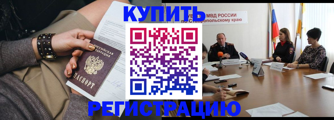 временная регистрация в Бурятии