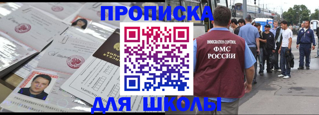 прописка 2025 в Бурятии