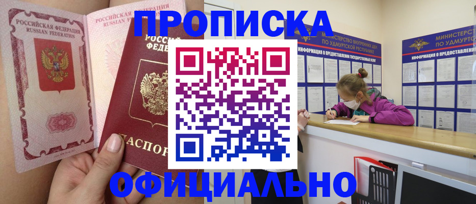 временная регистрация гарантия в Бурятии