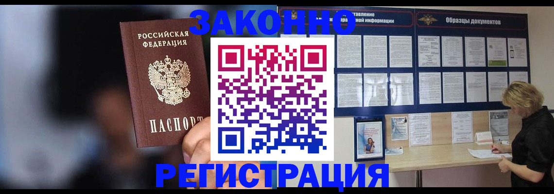 прописка гарантия в Бурятии