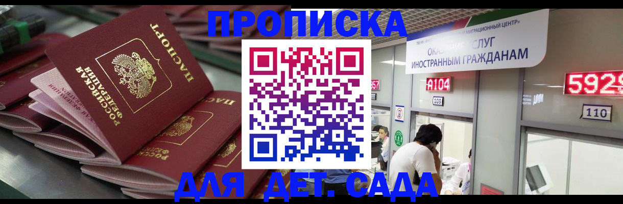 временная регистрация для школы в Бурятии